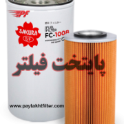 فیلتر ساکورا